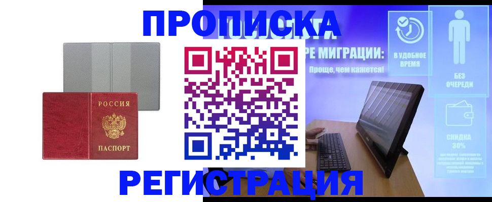 временная регистрация законно в Чусовом